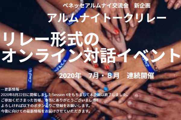 第6回オンライン交流会